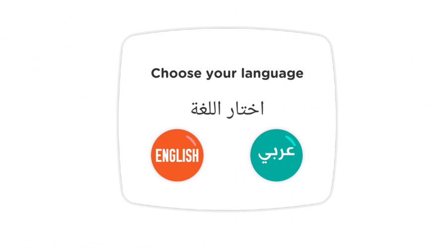 The app is available both in English and Arabic.